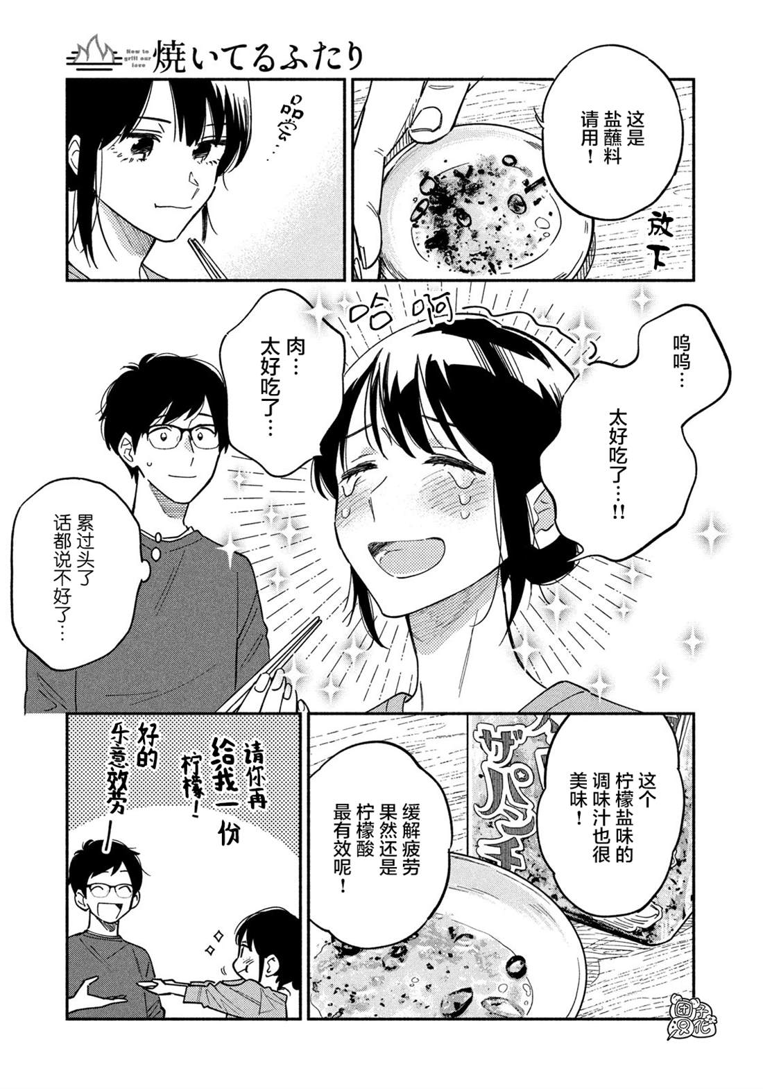 爱情是烤肉的滋味！ 第9话 第9页