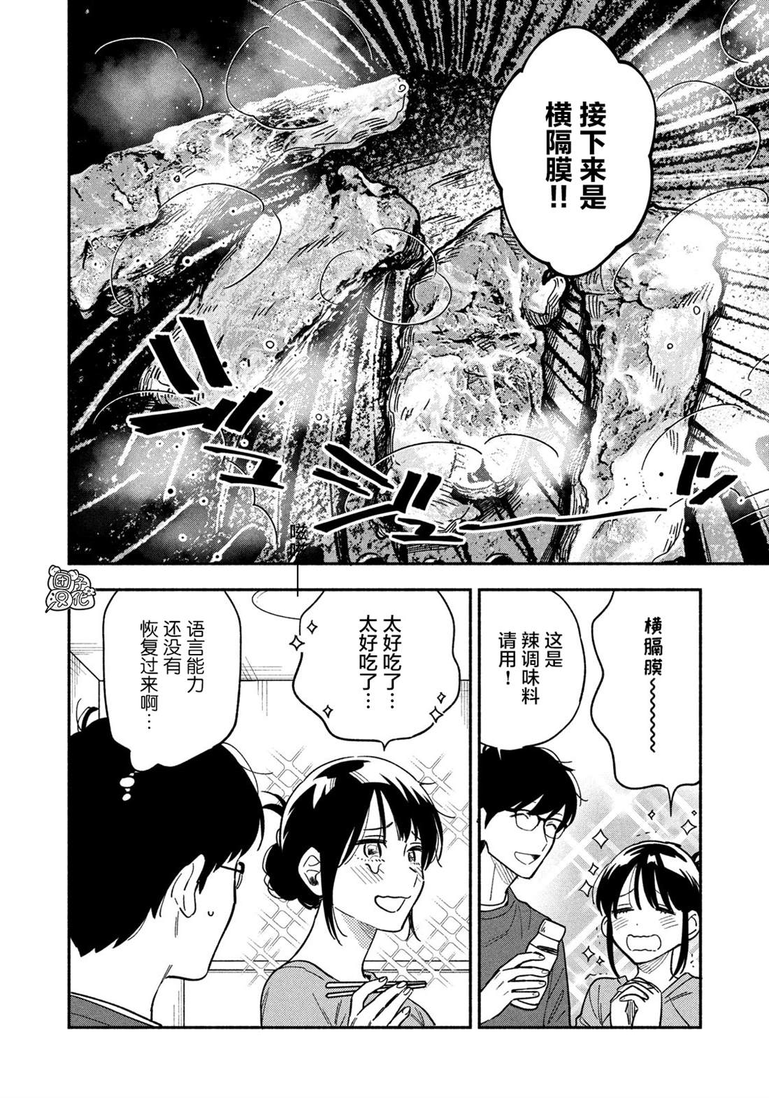 爱情是烤肉的滋味！ 第9话 第10页