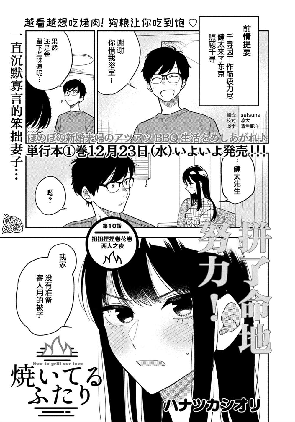 爱情是烤肉的滋味！ 第10话 第1页