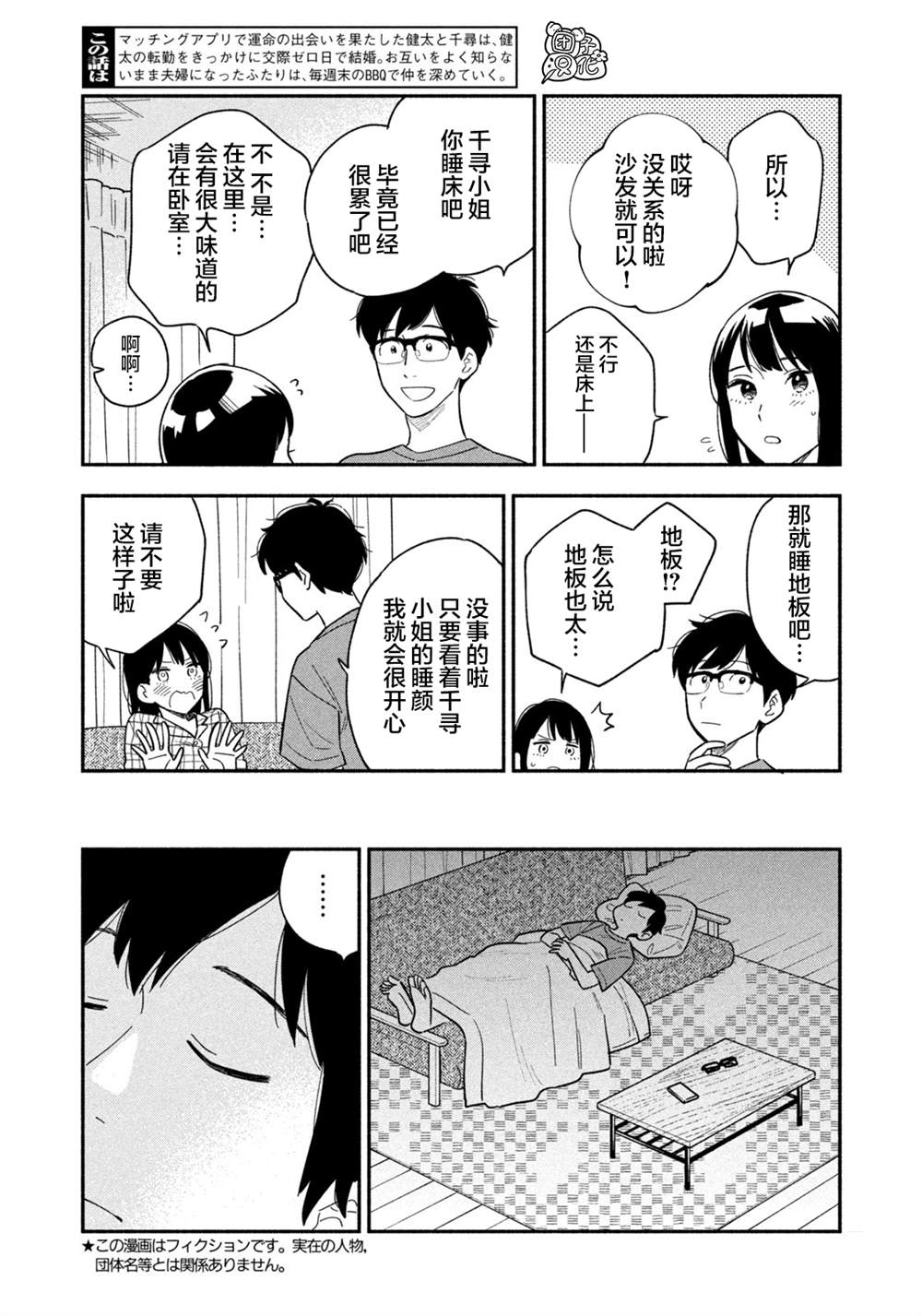 爱情是烤肉的滋味！ 第10话 第2页