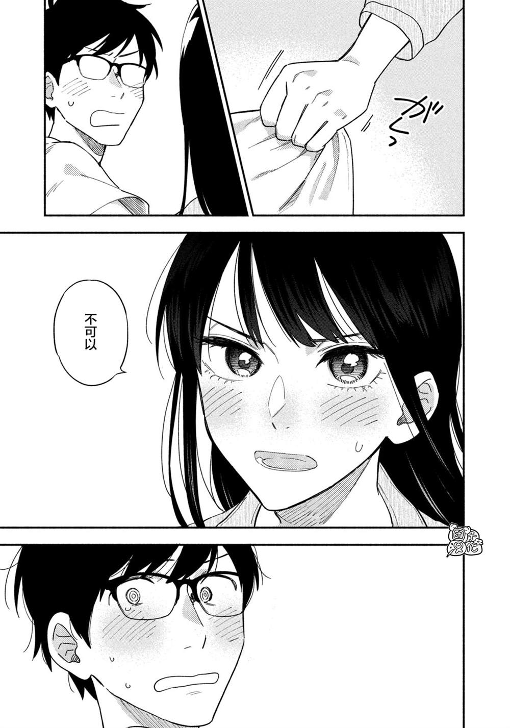 爱情是烤肉的滋味！ 第10话 第13页