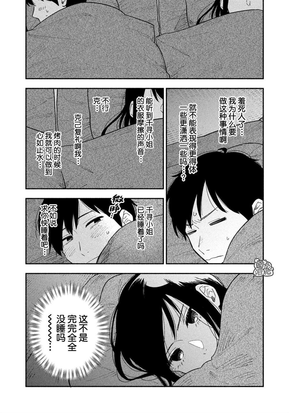 爱情是烤肉的滋味！ 第10话 第14页