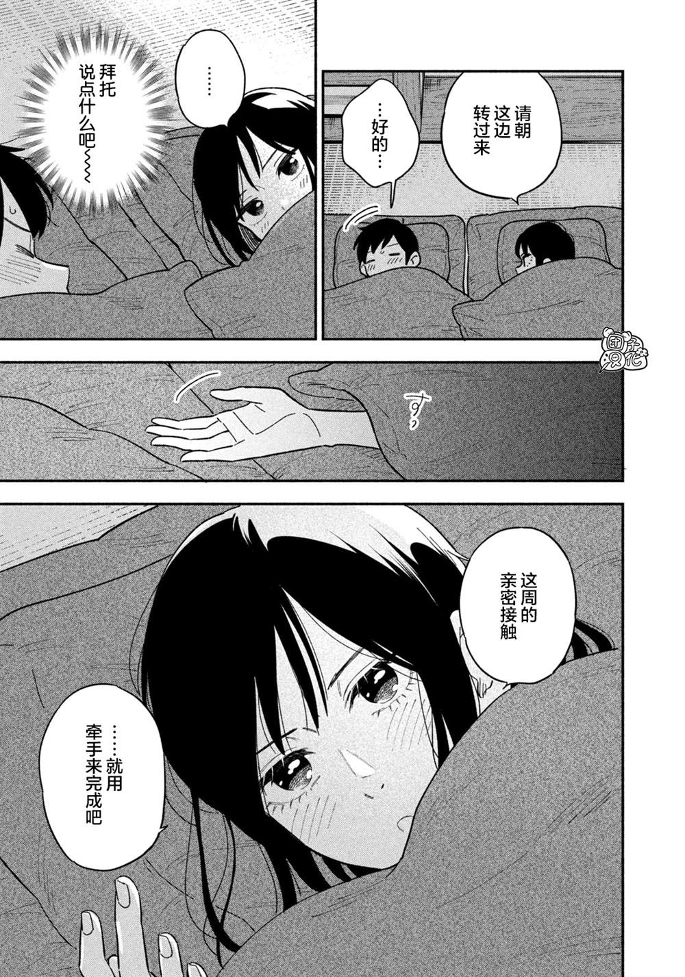 爱情是烤肉的滋味！ 第10话 第15页