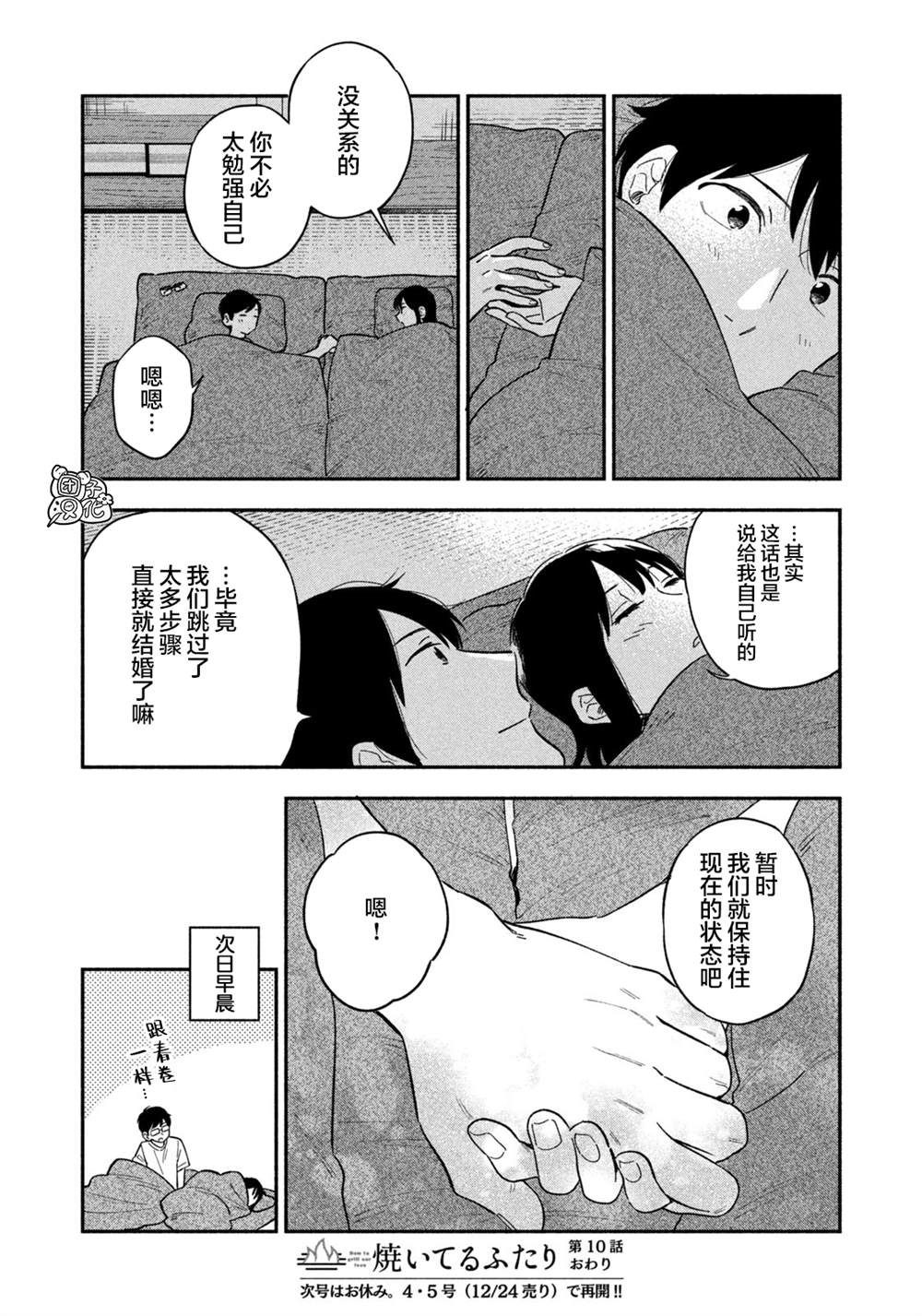 爱情是烤肉的滋味！ 第10话 第16页