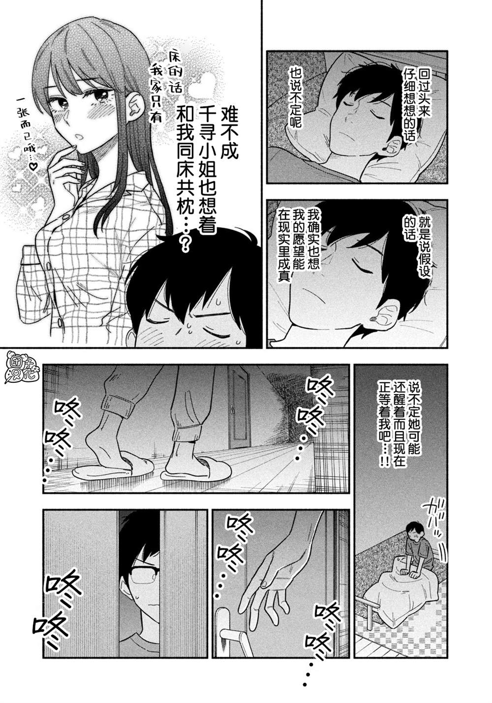 爱情是烤肉的滋味！ 第10话 第3页