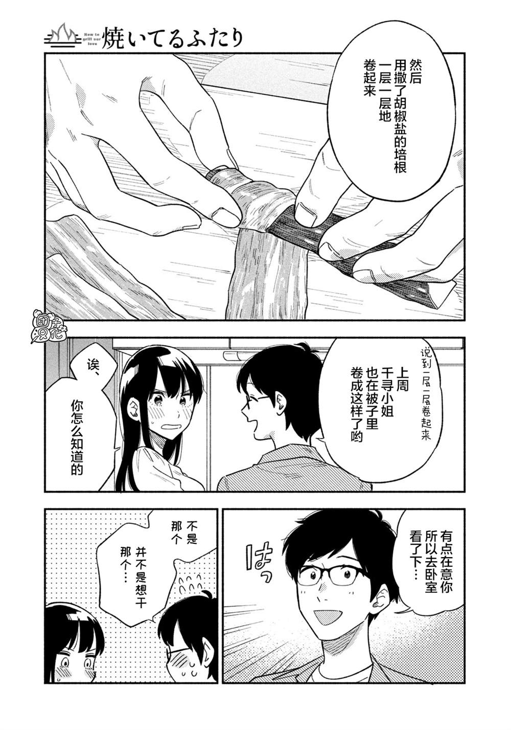 爱情是烤肉的滋味！ 第10话 第7页