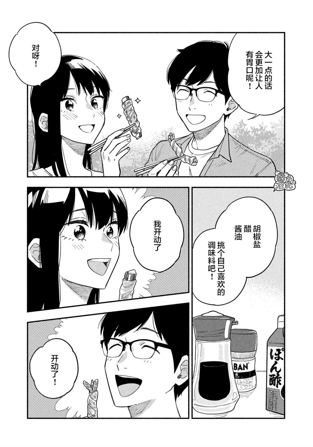 爱情是烤肉的滋味！ 第10话 第9页