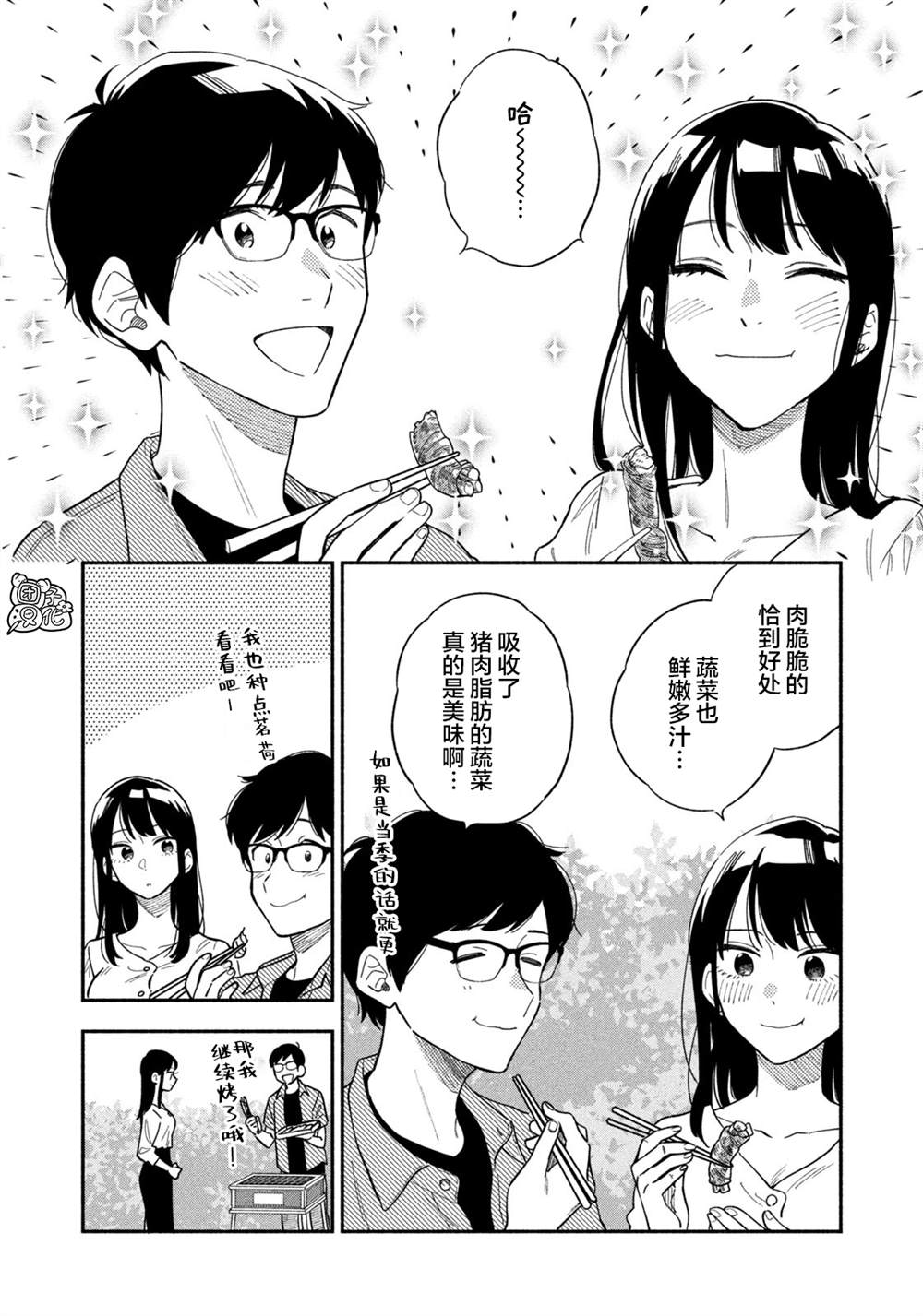爱情是烤肉的滋味！ 第10话 第10页