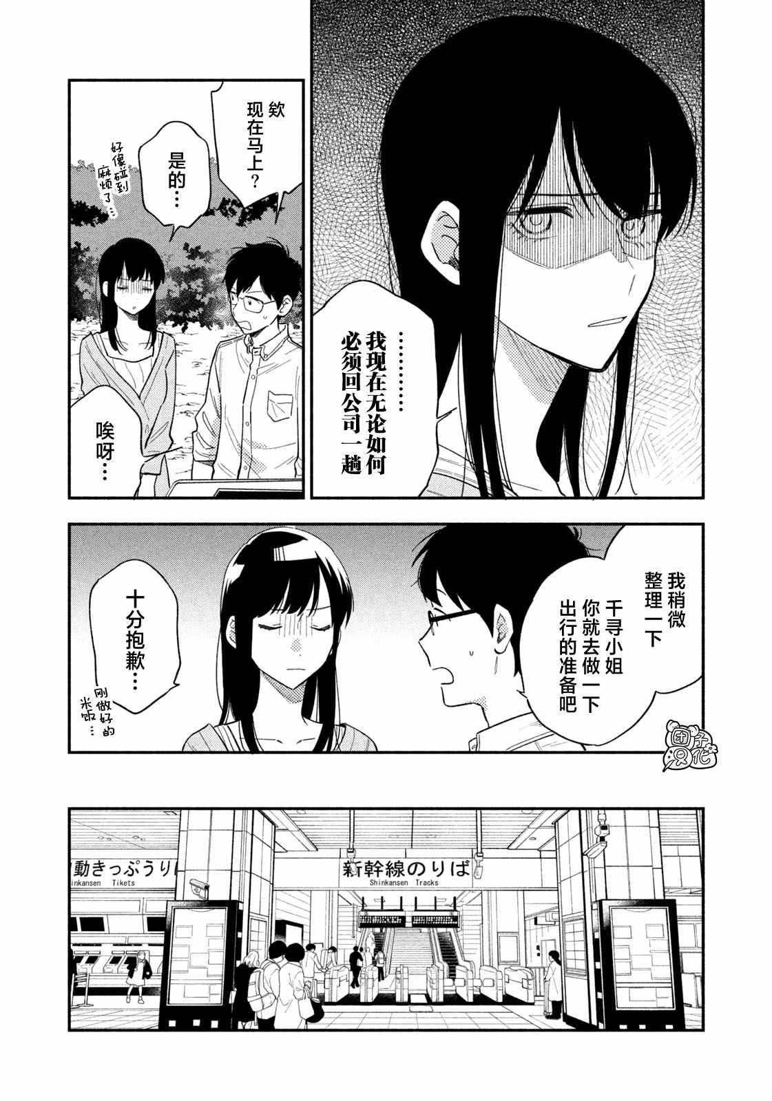 爱情是烤肉的滋味！ 第11话 第12页