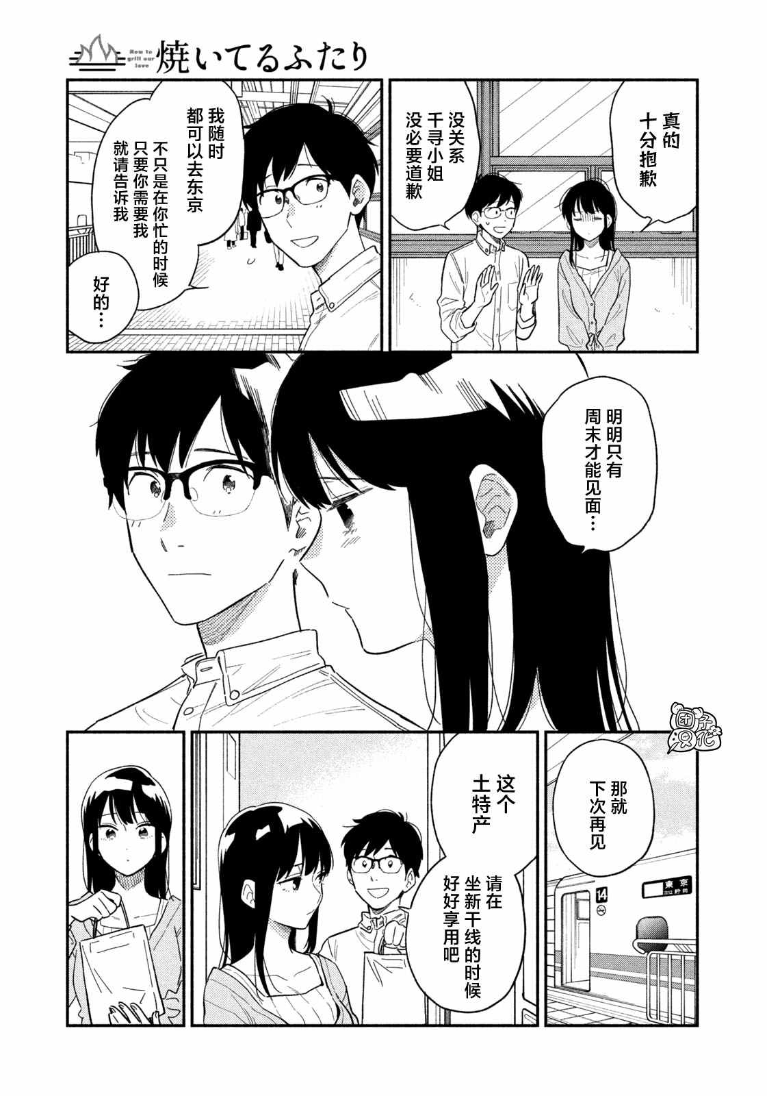 爱情是烤肉的滋味！ 第11话 第13页