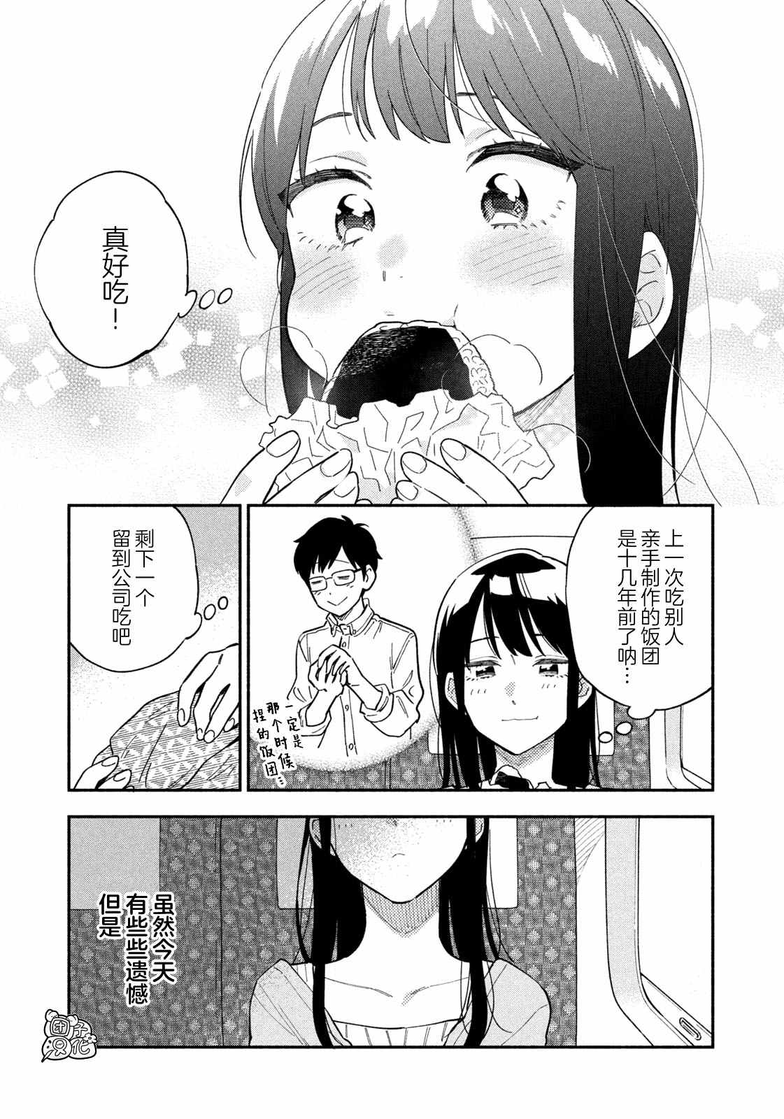 爱情是烤肉的滋味！ 第11话 第15页