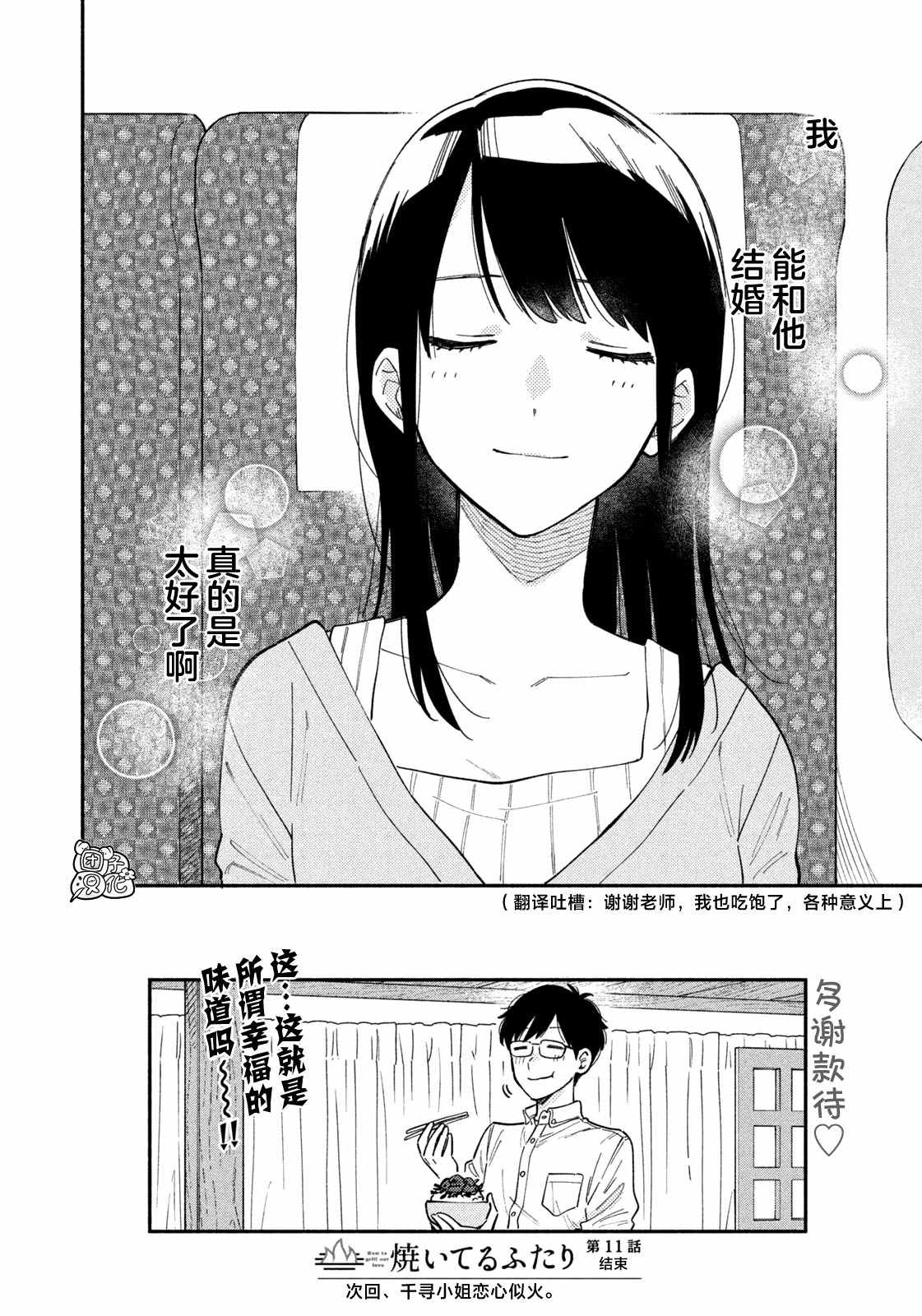 爱情是烤肉的滋味！ 第11话 第16页