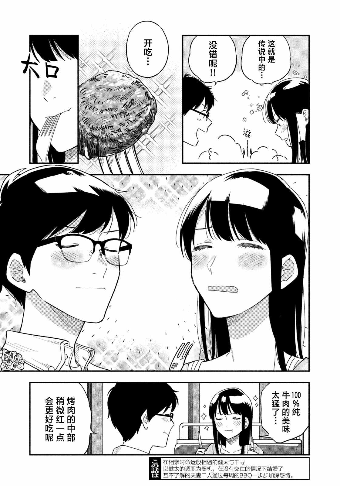 爱情是烤肉的滋味！ 第11话 第3页