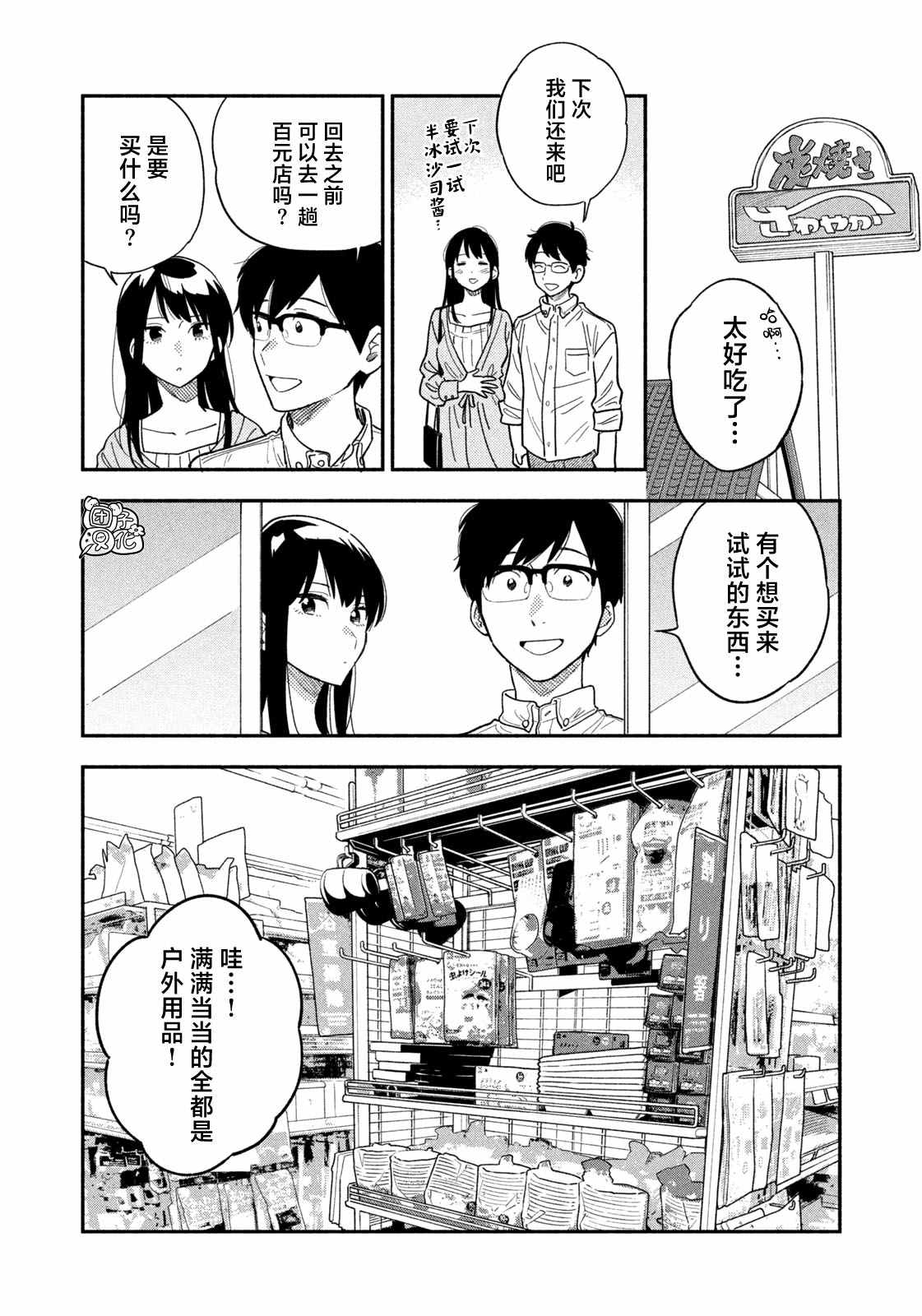 爱情是烤肉的滋味！ 第11话 第4页