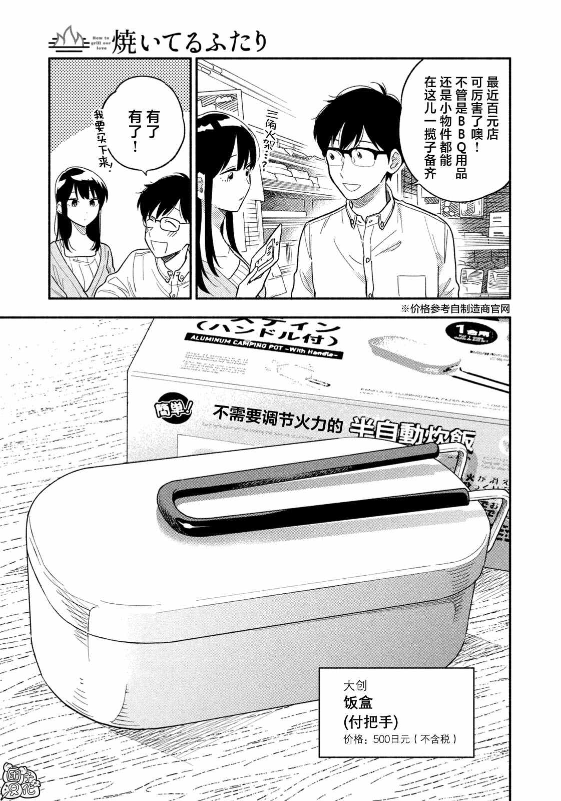 爱情是烤肉的滋味！ 第11话 第5页