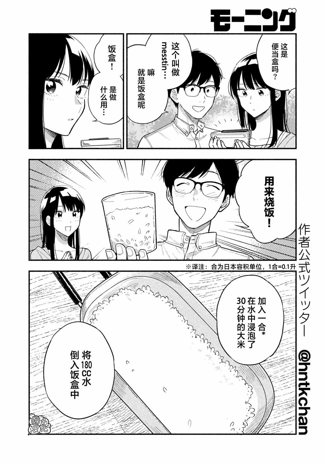爱情是烤肉的滋味！ 第11话 第6页