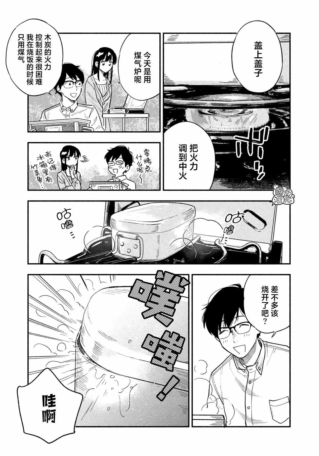 爱情是烤肉的滋味！ 第11话 第7页