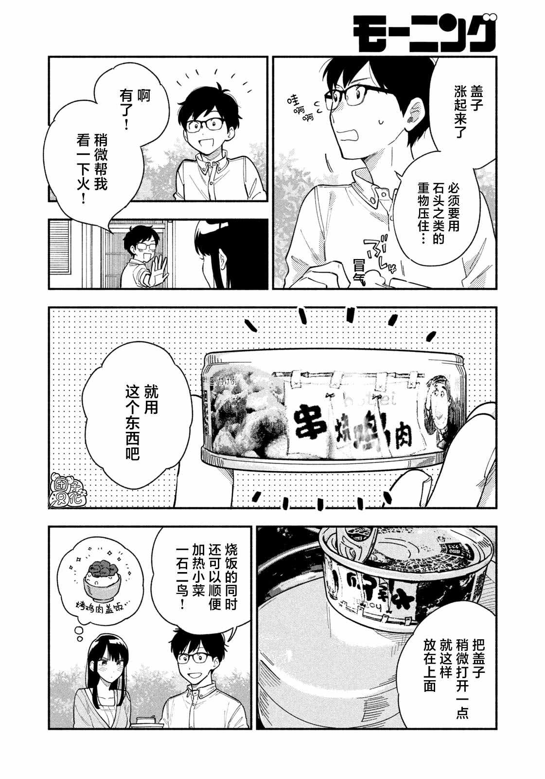 爱情是烤肉的滋味！ 第11话 第8页