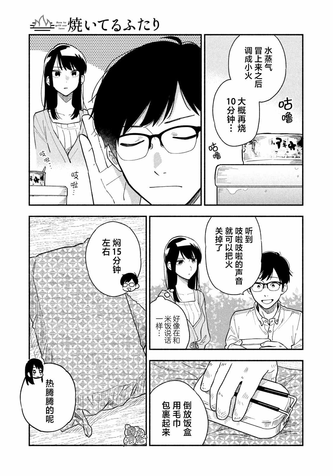 爱情是烤肉的滋味！ 第11话 第9页