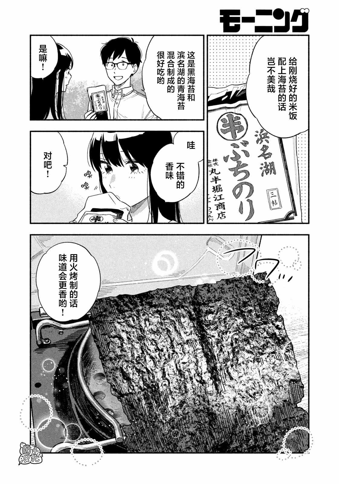 爱情是烤肉的滋味！ 第11话 第10页