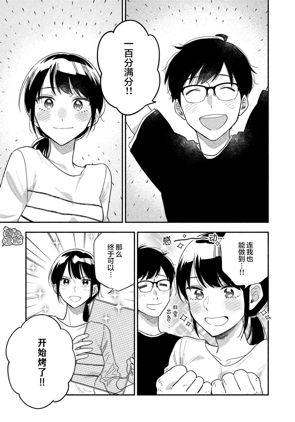 爱情是烤肉的滋味！ 第12话 第11页