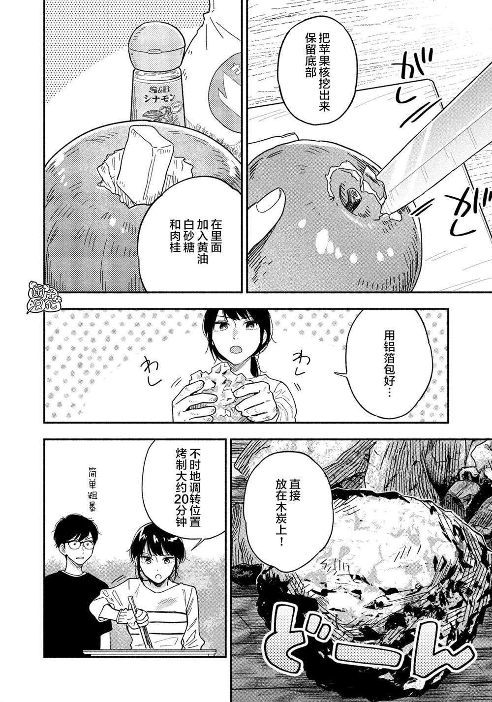 爱情是烤肉的滋味！ 第12话 第12页