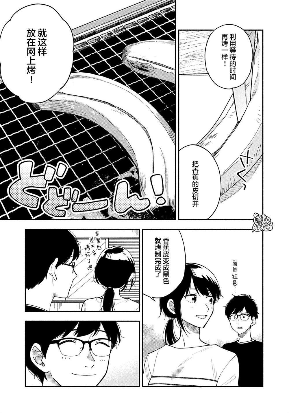 爱情是烤肉的滋味！ 第12话 第13页