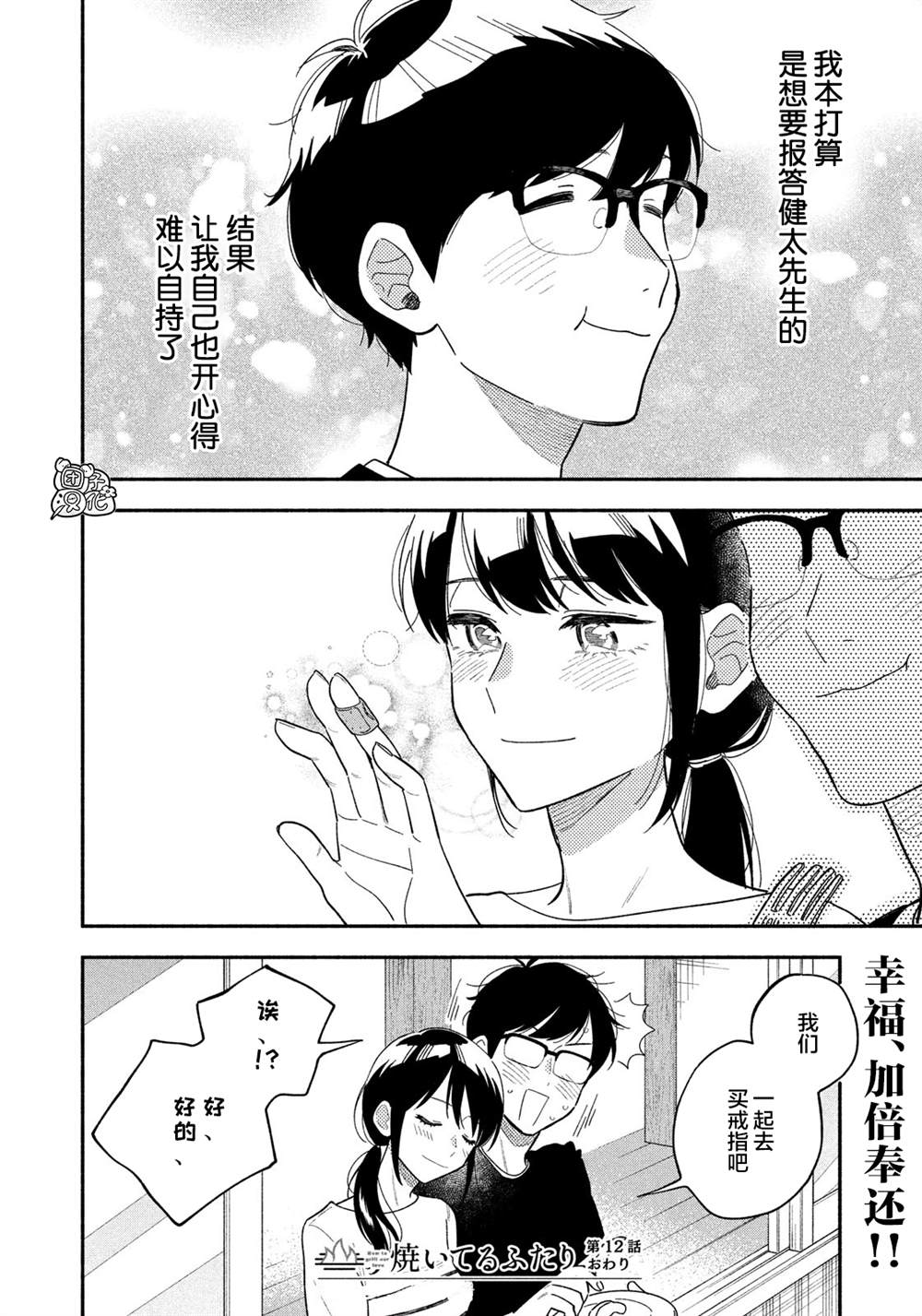 爱情是烤肉的滋味！ 第12话 第16页