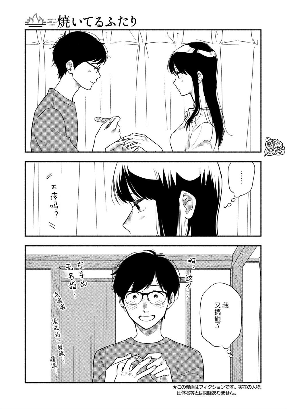 爱情是烤肉的滋味！ 第12话 第3页