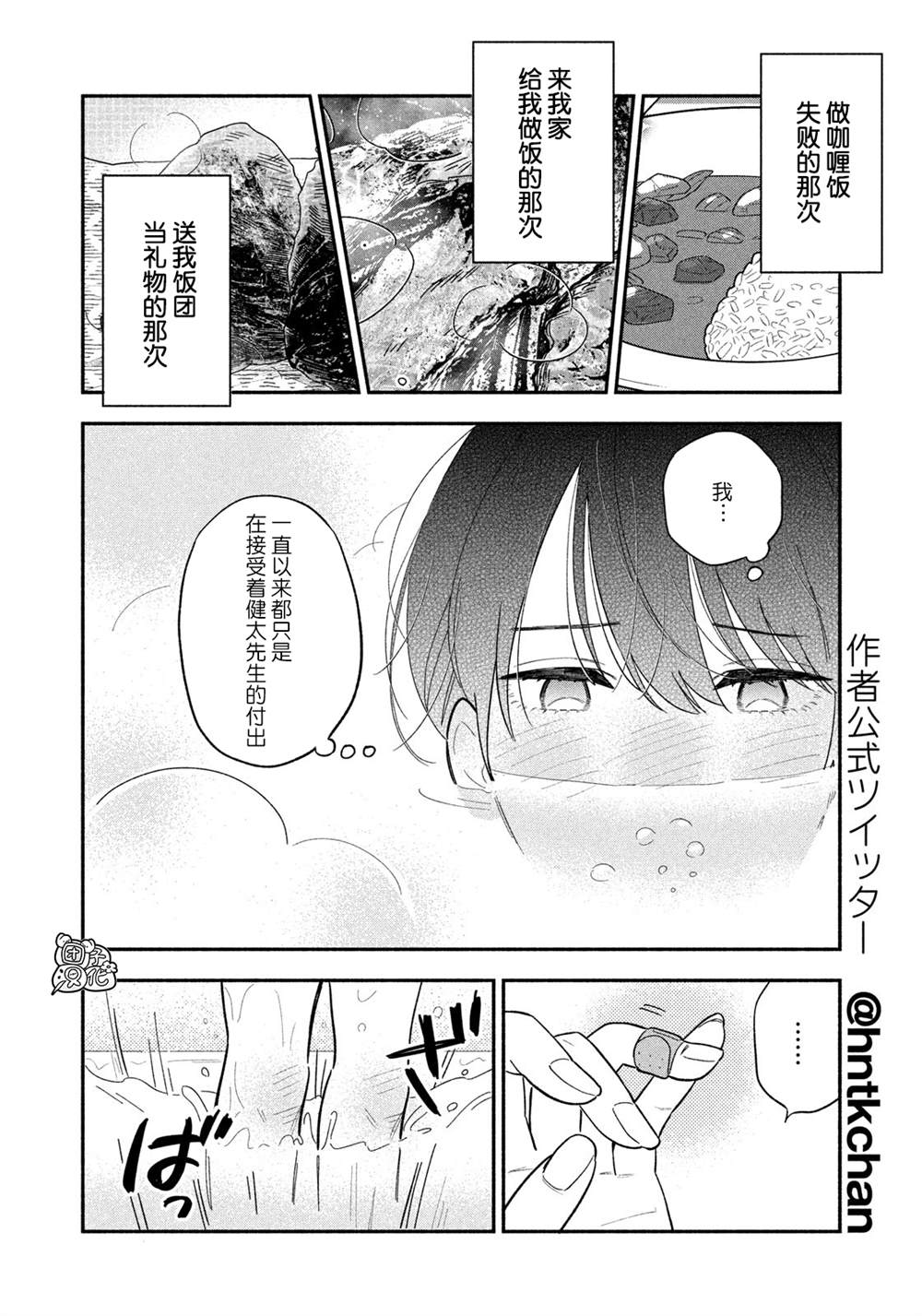 爱情是烤肉的滋味！ 第12话 第4页