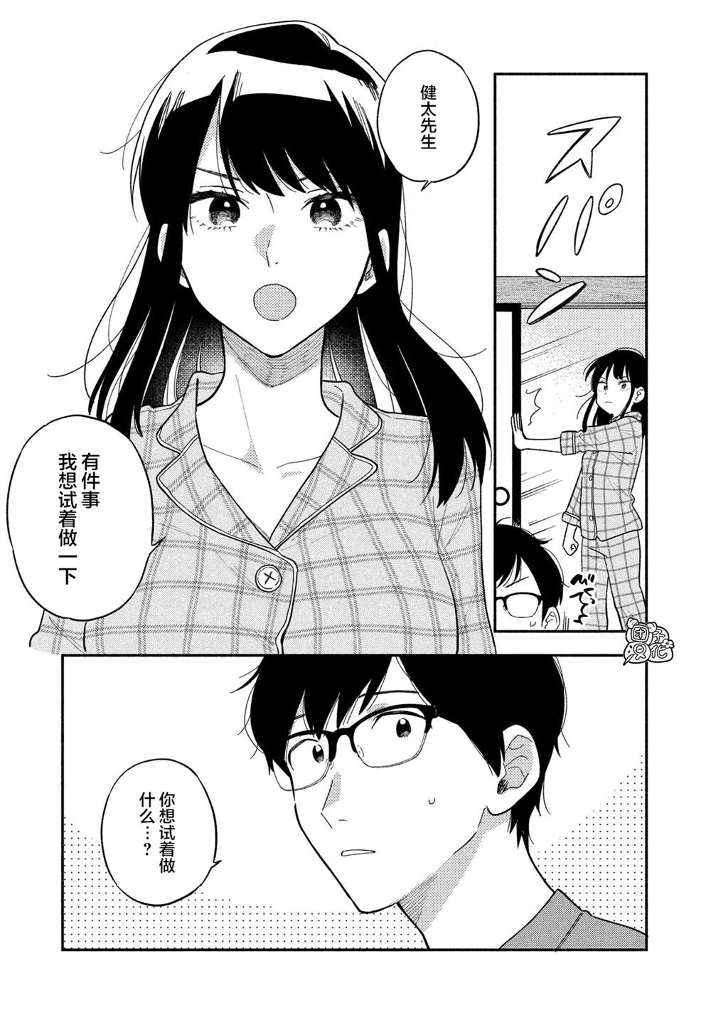 爱情是烤肉的滋味！ 第12话 第5页