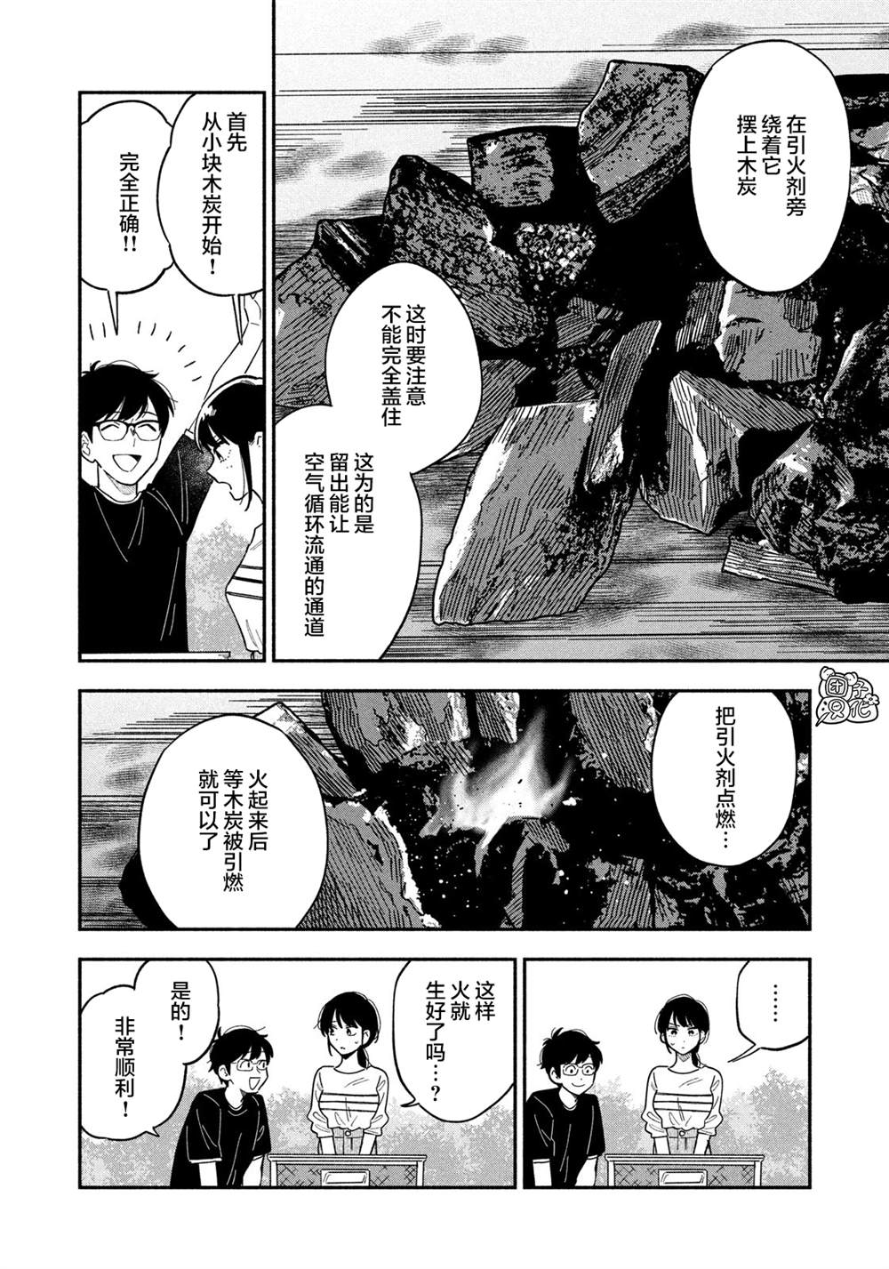 爱情是烤肉的滋味！ 第12话 第8页