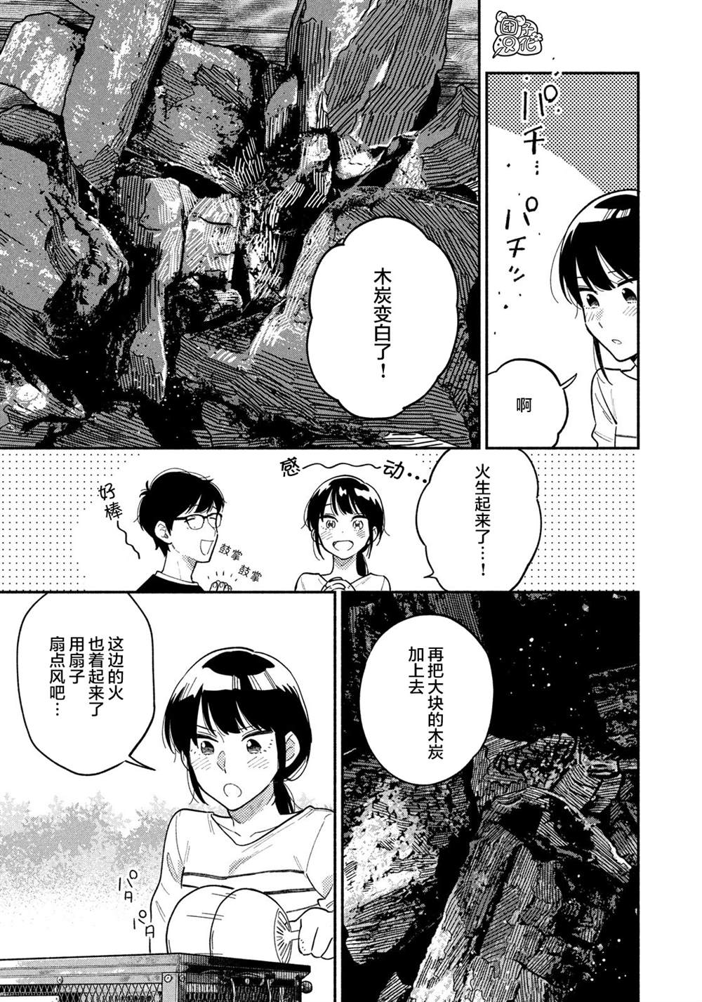 爱情是烤肉的滋味！ 第12话 第9页