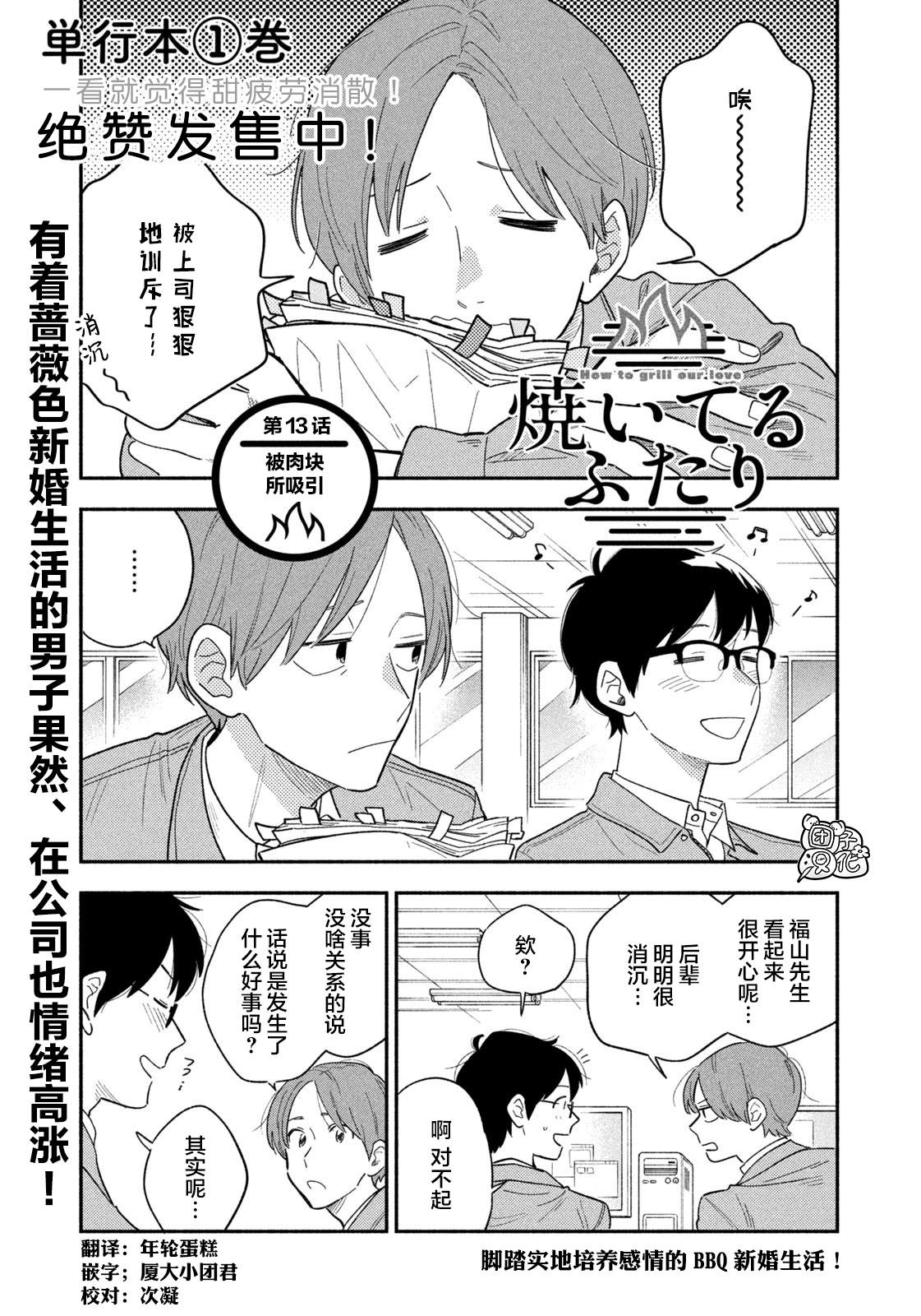 爱情是烤肉的滋味！ 第13话 第1页