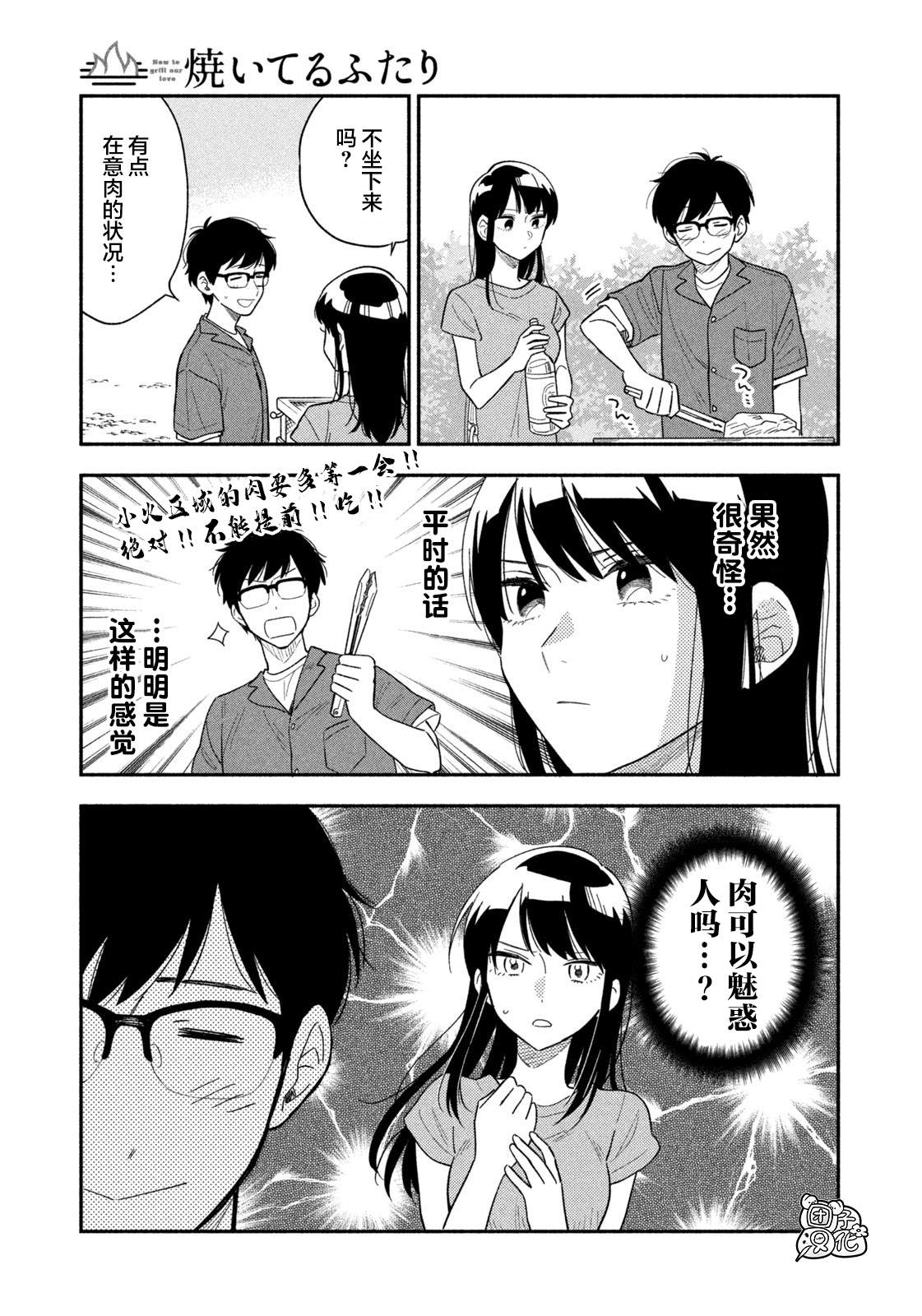 爱情是烤肉的滋味！ 第13话 第11页