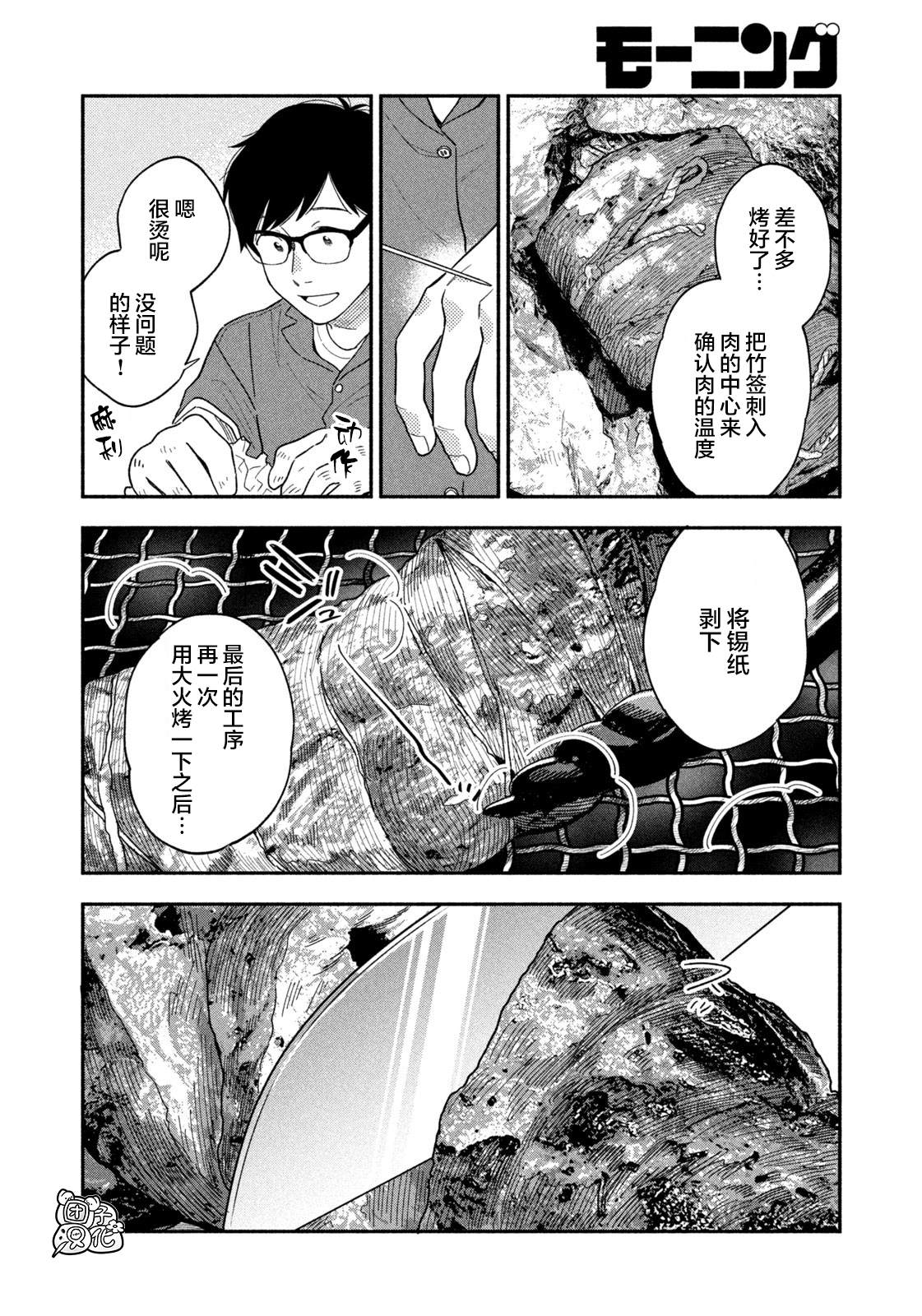 爱情是烤肉的滋味！ 第13话 第12页