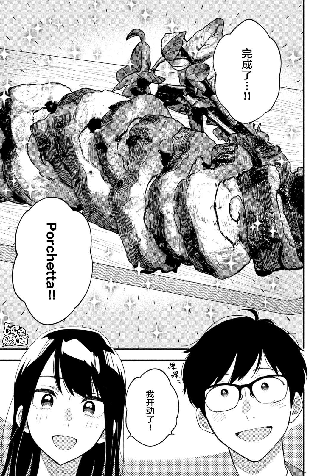 爱情是烤肉的滋味！ 第13话 第13页