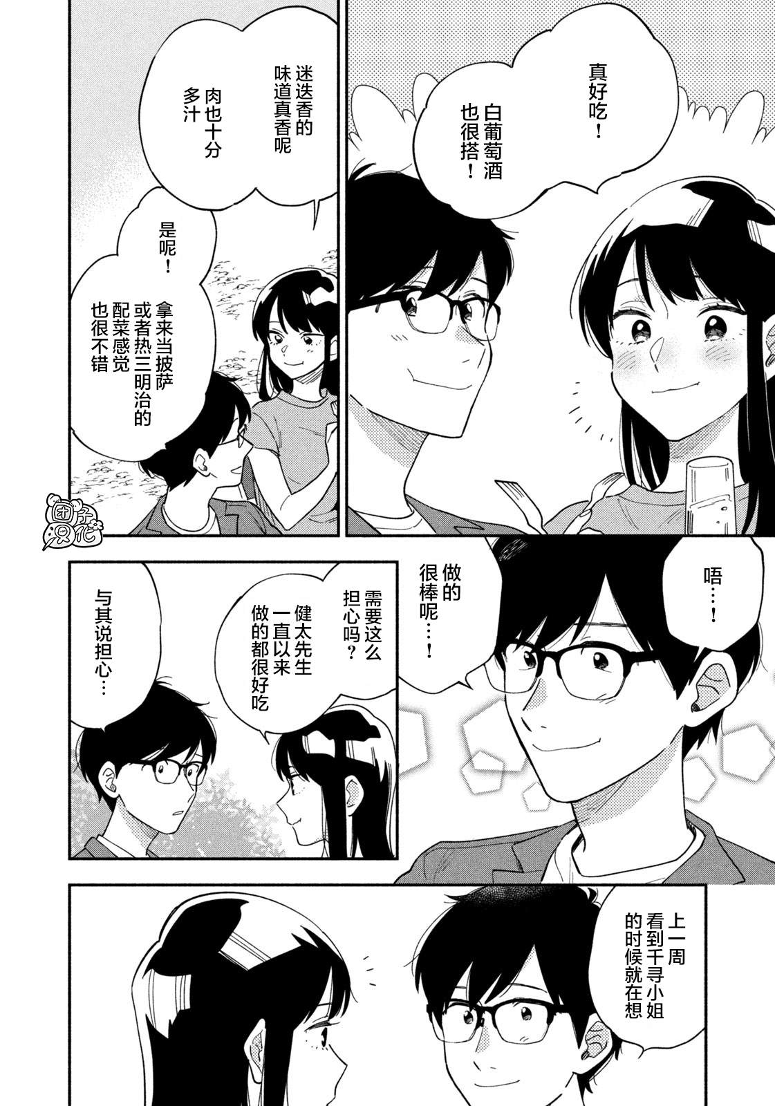 爱情是烤肉的滋味！ 第13话 第14页