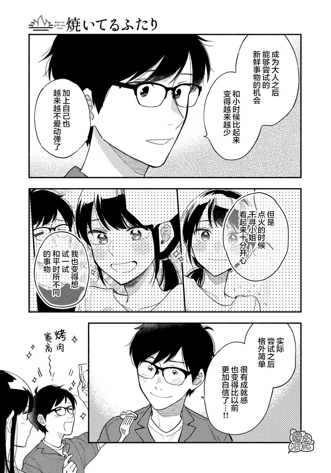 爱情是烤肉的滋味！ 第13话 第15页