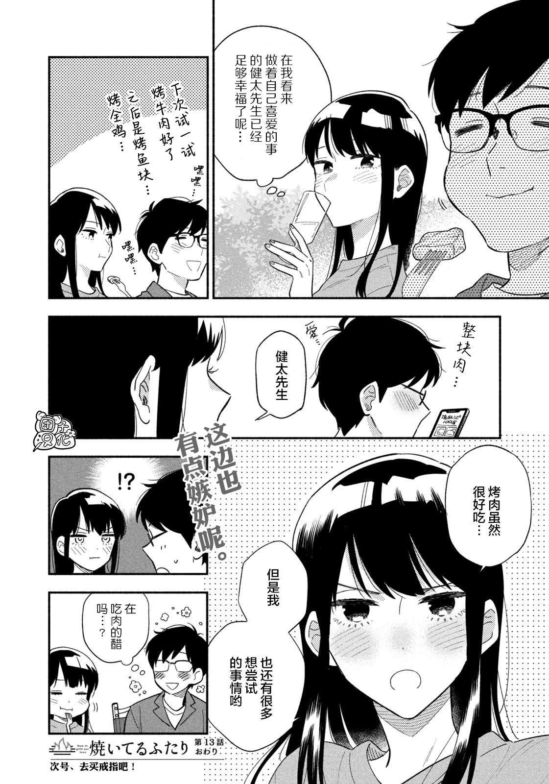 爱情是烤肉的滋味！ 第13话 第16页