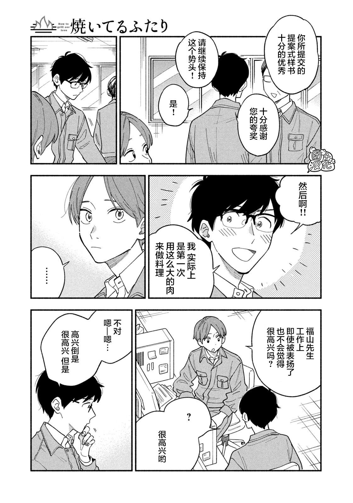 爱情是烤肉的滋味！ 第13话 第3页