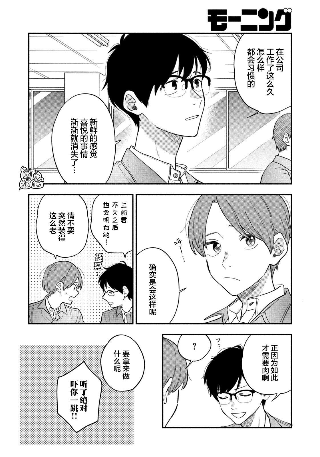 爱情是烤肉的滋味！ 第13话 第4页