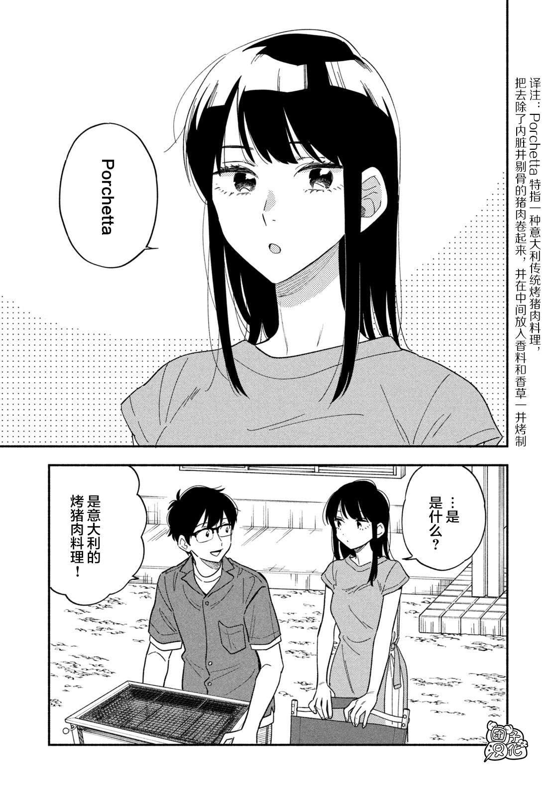 爱情是烤肉的滋味！ 第13话 第5页