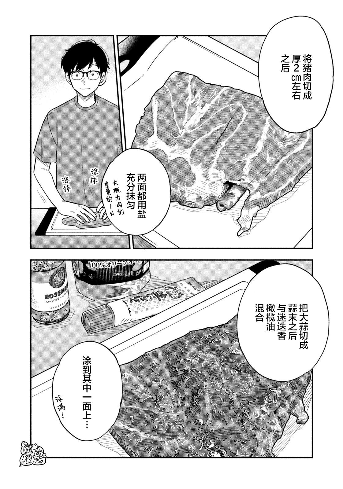 爱情是烤肉的滋味！ 第13话 第6页