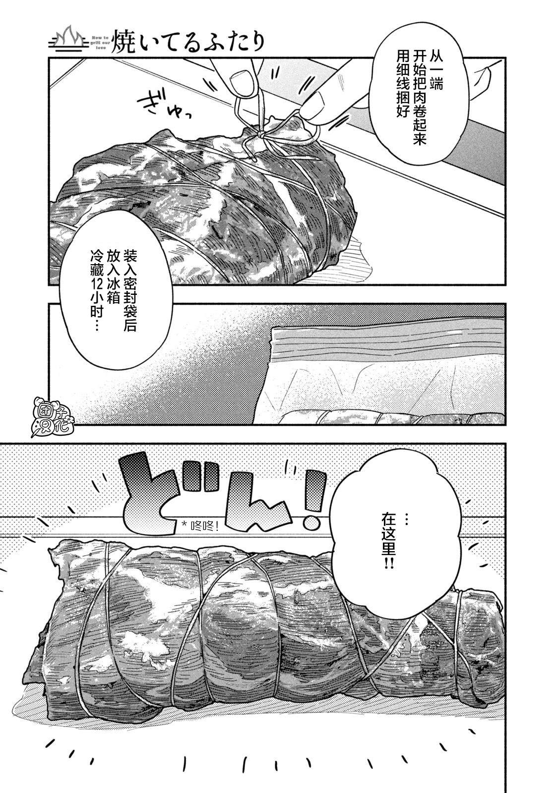 爱情是烤肉的滋味！ 第13话 第7页