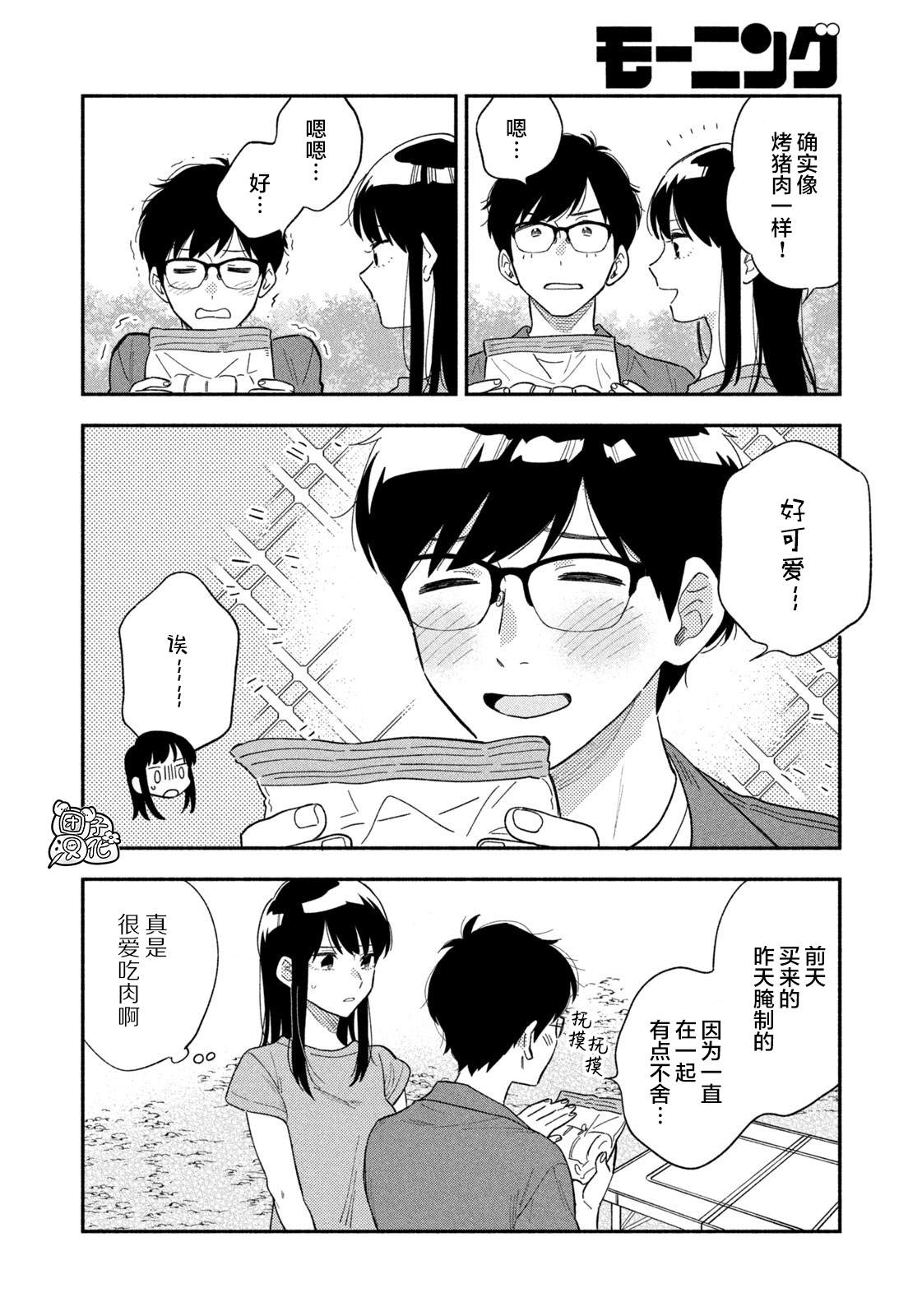 爱情是烤肉的滋味！ 第13话 第8页