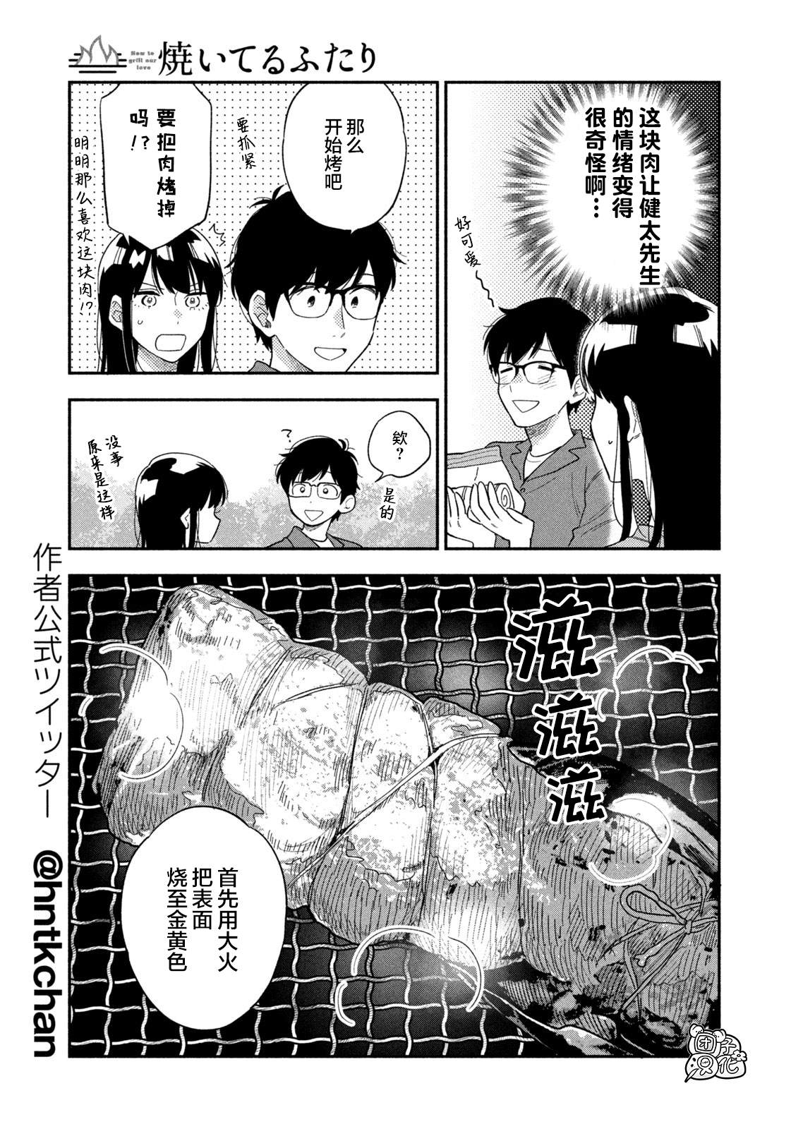 爱情是烤肉的滋味！ 第13话 第9页