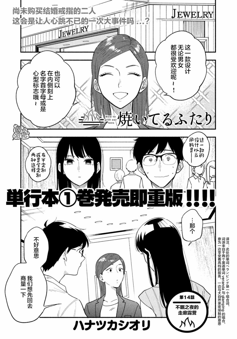 爱情是烤肉的滋味！ 第14话 第1页