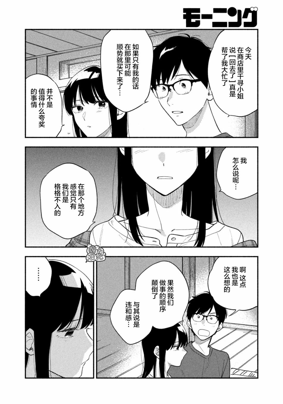 爱情是烤肉的滋味！ 第14话 第12页