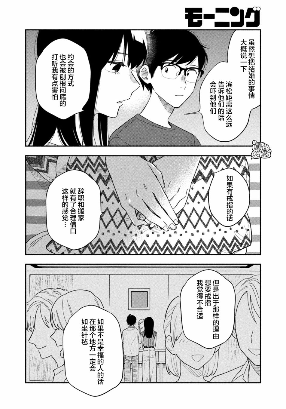 爱情是烤肉的滋味！ 第14话 第14页